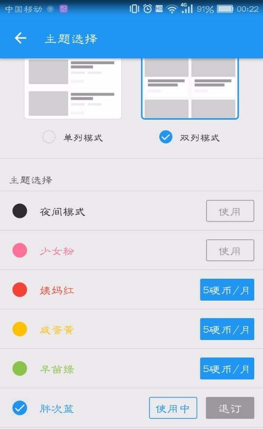 bilibili更改主题的具体方法步骤