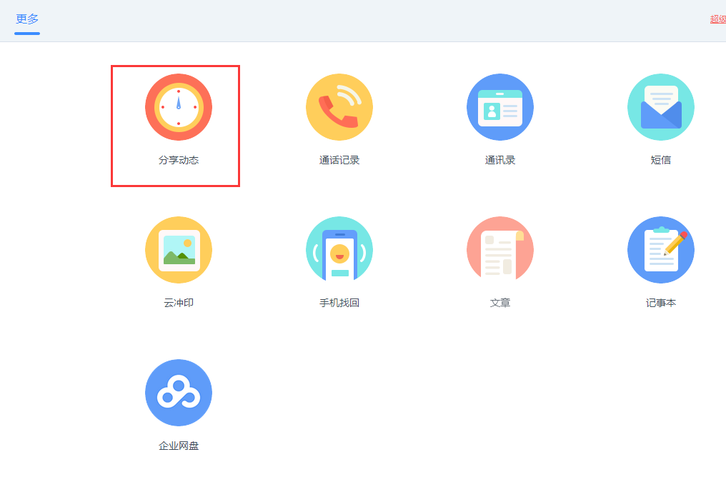 百度云盘关注别人的操作教程