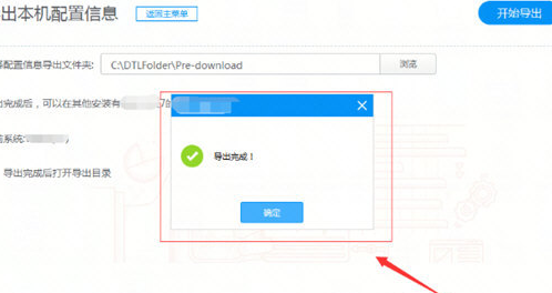驱动人生导出本机配置信息的操作步骤