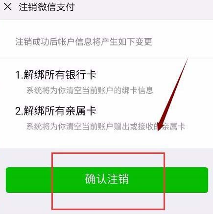 微信取消实名认证的图文步骤