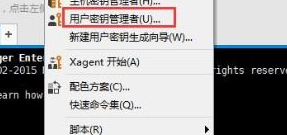 Xshell设置用户密钥操作讲解