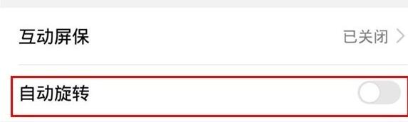 华为手机设置竖屏锁定的操作流程