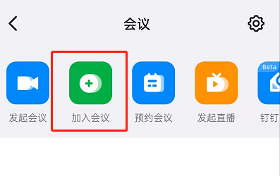 钉钉怎么设置视频美颜?钉钉视频会议开启美颜操作一览