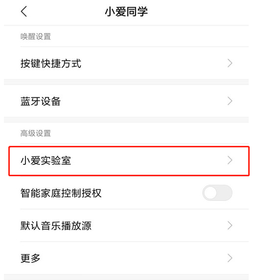 小米手机小爱如何开启粤语唤醒?米手机小爱设置粤语唤醒方法