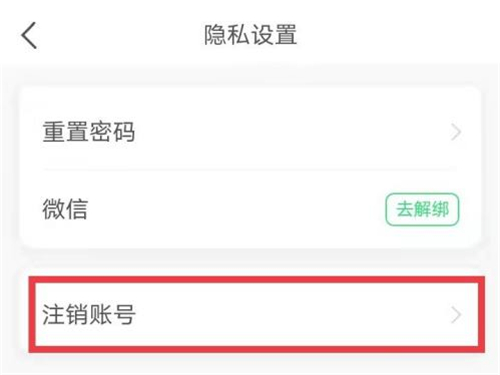 七天学堂如何注销账号？七天学堂重新登录教程