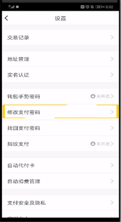 qq支付密码解除的处理教程