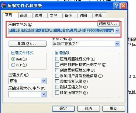 winrar切分文件以及加密的详细操作步骤
