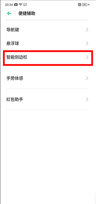 OPPO Ace2智能侧边栏开启方法