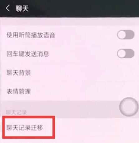 oppoReno Ace恢复微信聊天记录的详细步骤