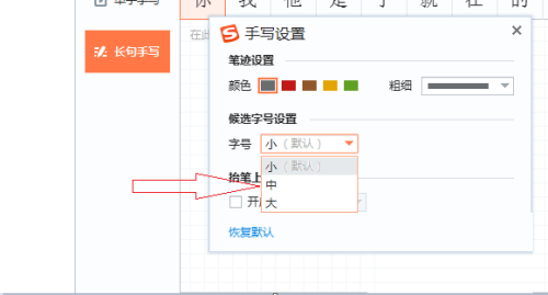 搜狗输入法电脑版怎么修改手写字体大小？搜狗输入法电脑版修改手写字体大小教程