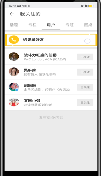知乎通过手机号找人的方法步骤