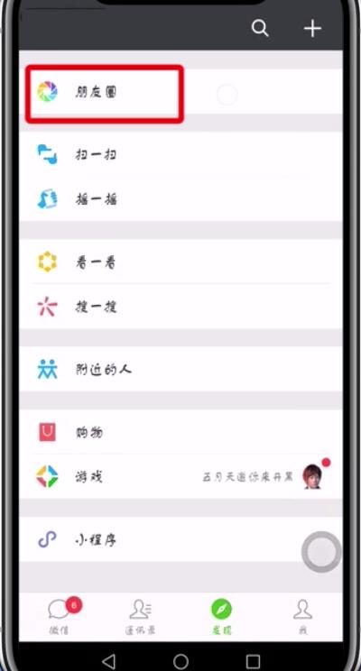 微信朋友圈互动消息屏蔽的简单步骤