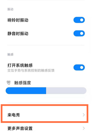小米11怎么设置来电壁纸？小米11设置来电壁纸操作步骤