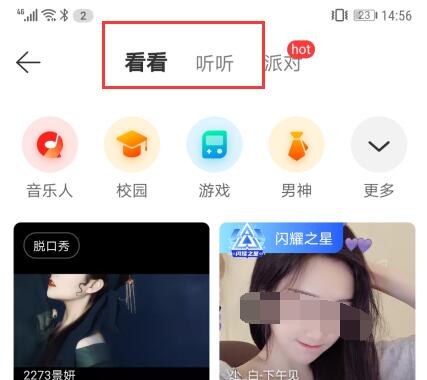 网易云音乐怎么看直播?网易云音乐看直播的简单方法