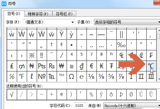wps怎样输入摄氏度符号 wps输入摄氏度符号的简单教程