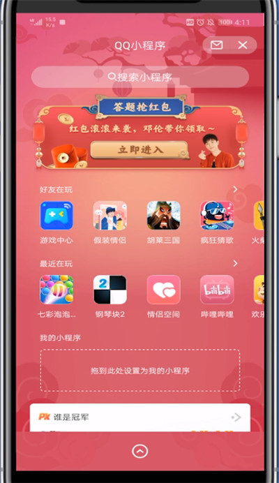 qq打开鼓力全开活动的详细步骤