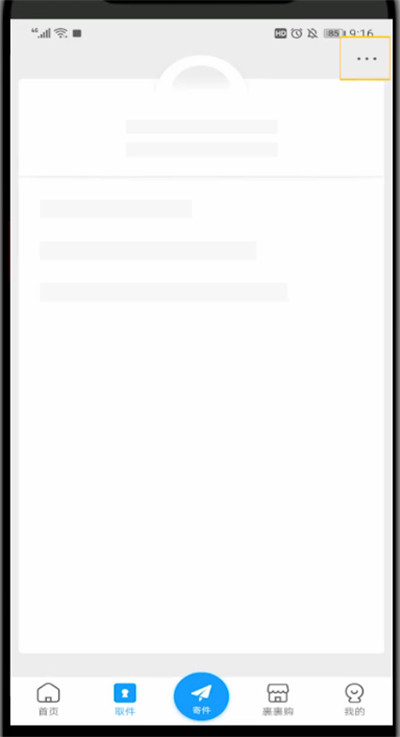 菜鸟裹裹中设置自提柜的方法