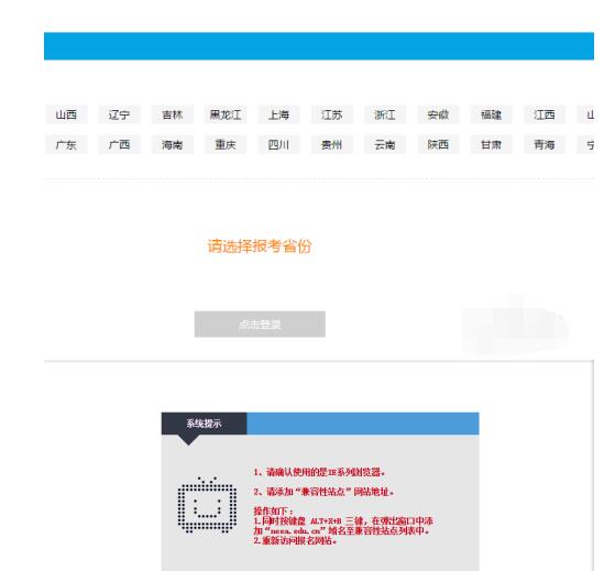 教师资格考试报名系统打不开怎么办 教师资格考试报名系统打不开处理方法