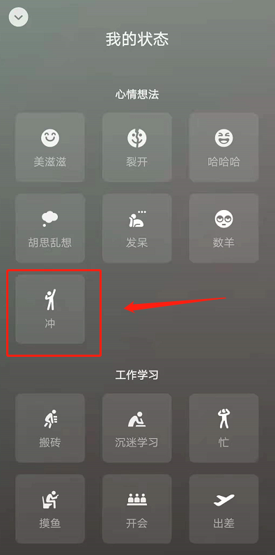 微信状态如何设置吴亦凡原型冲?微信状态吴亦凡原型冲设置方法