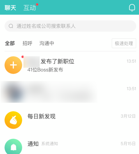boss直聘怎么拉黑别人?boss直聘拉黑别人的方法