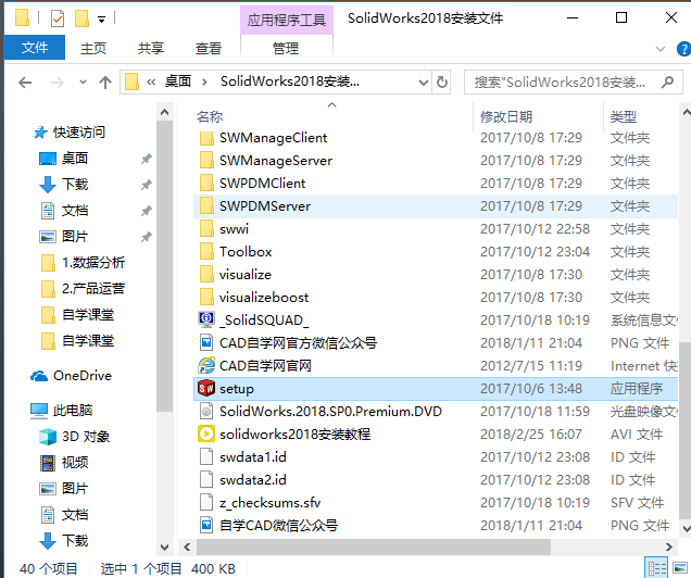 solidworks2018怎么安装?solidworks2018安装教程