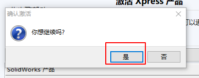solidworks2018怎么安装?solidworks2018安装教程
