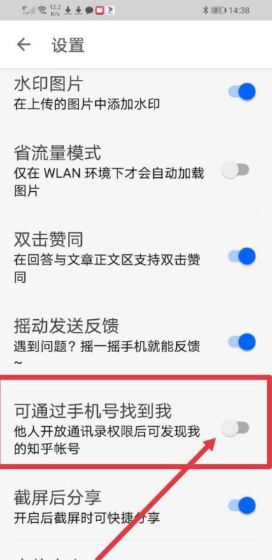 知乎如何关闭通过手机号找到我功能？知乎关闭通过手机号找到我功能的方法教程