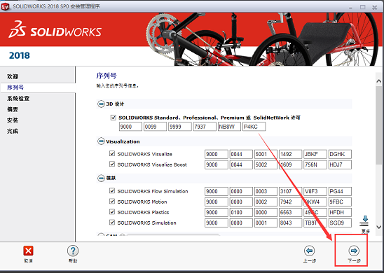 solidworks2018怎么安装?solidworks2018安装教程