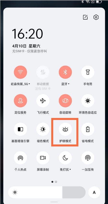 一加9pro怎样开启视力保护?一加9pro开启视力保护功能方法