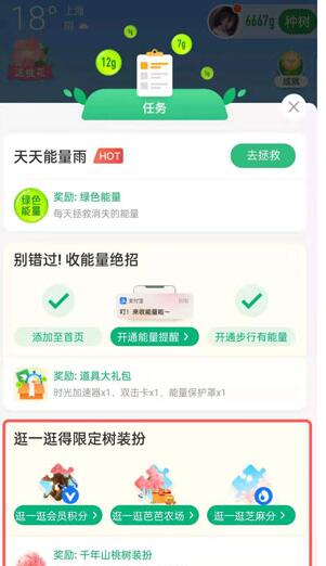 如何获得蚂蚁森林桃树装扮?蚂蚁森林桃树装扮获得技巧