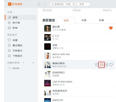 虾米音乐歌曲添加到歌单中的方法步骤