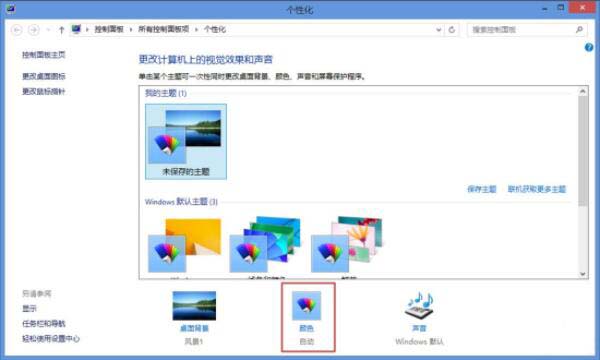 win8系统更改窗口颜色的操作步骤