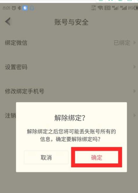 高途课堂怎么解绑微信?高途课堂解绑微信的方法步骤