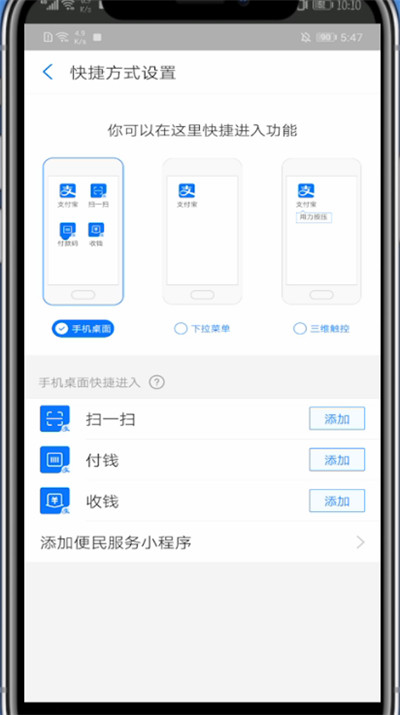 支付宝扫一扫添加桌面的步骤方法