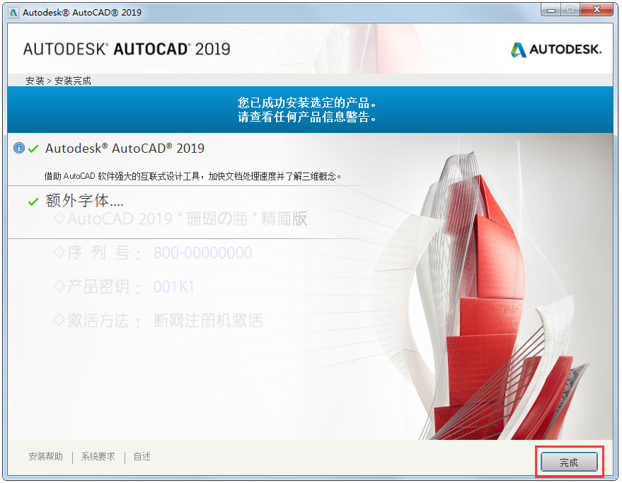 AutoCAD2019安装的具体步骤