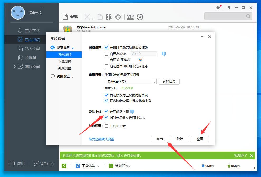 迅雷极速版如何开启静默下载?迅雷极速版开启静默下载的方法