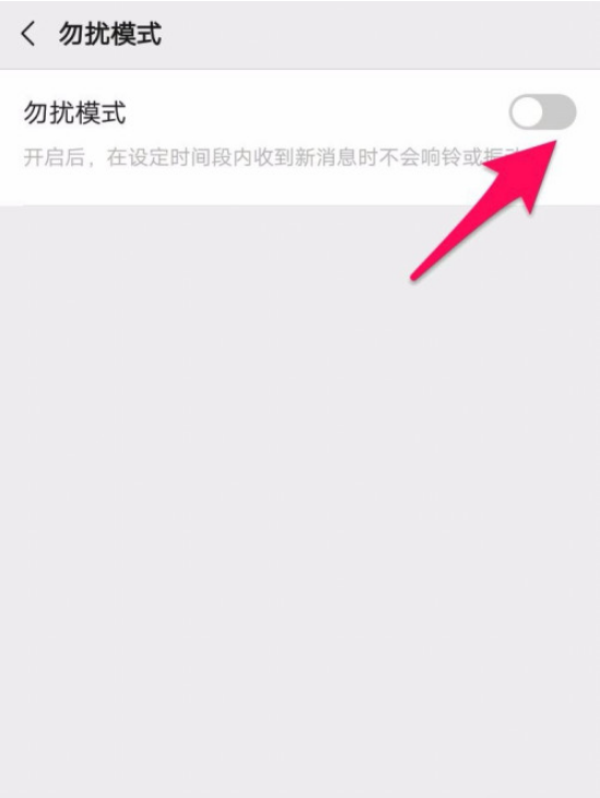 微信勿扰模式如何开启 微信勿扰模式开启方法