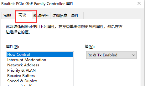 Win10网速慢网卡设置怎么解决?Win10网速慢网卡设置解决步骤(4)