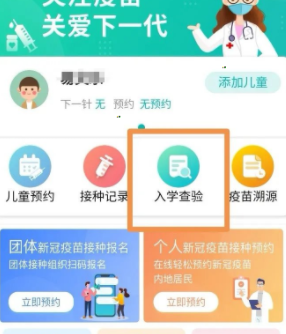 粤苗儿童接种怎样查看二维码?粤苗儿童接种二维码查看方法