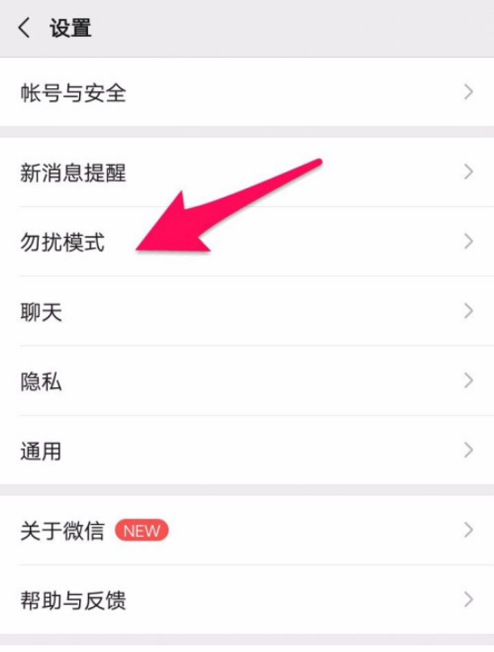 微信勿扰模式如何开启 微信勿扰模式开启方法