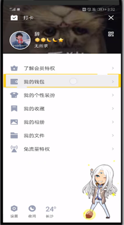 qq支付密码解除的处理教程