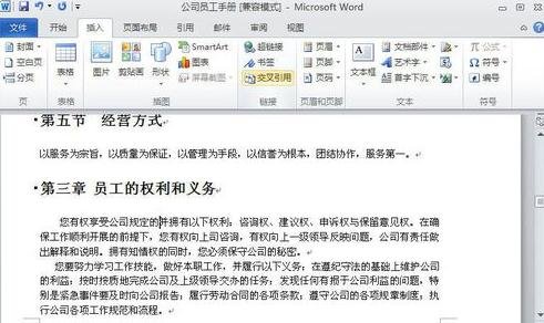 Word 2010创建交叉引用的具体使用教程