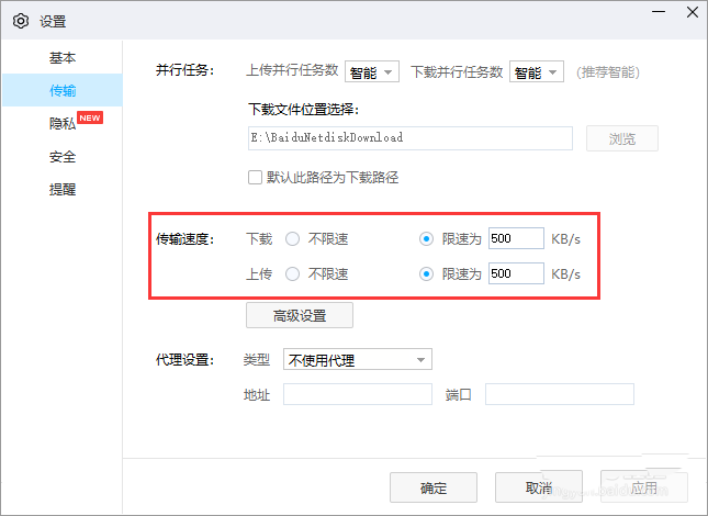 百度网盘开启限速的操作教程