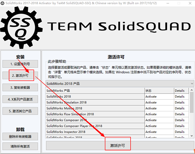 solidworks2018怎么安装?solidworks2018安装教程