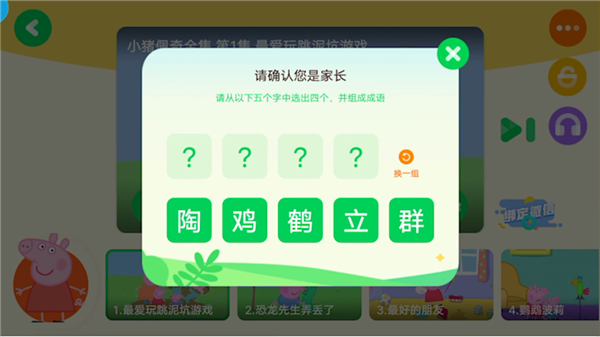 爱奇艺奇巴布锁屏的操作步骤