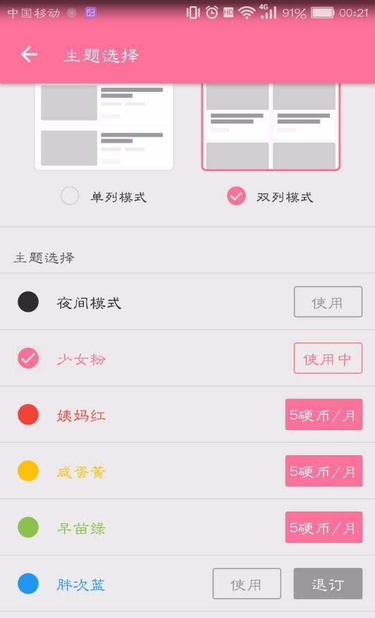 bilibili更改主题的具体方法步骤