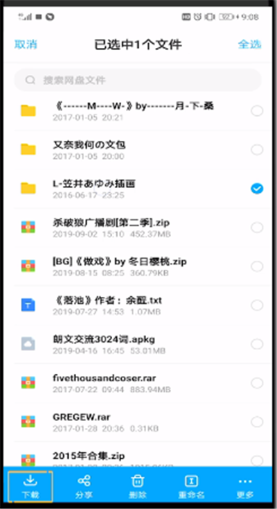 百度网盘中保存到手机的操作教程