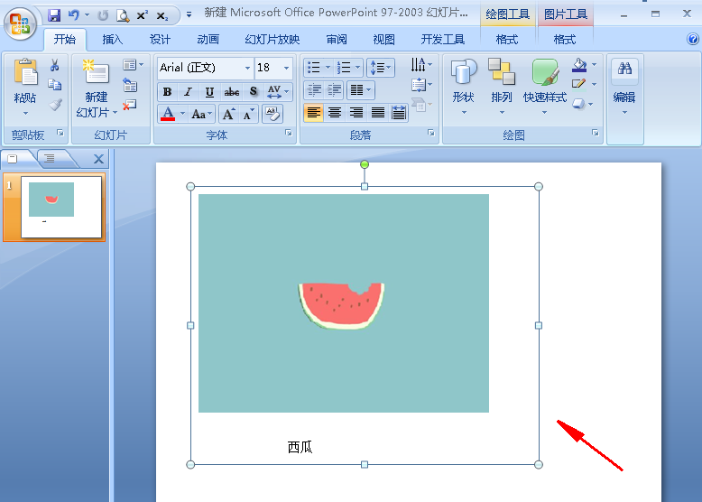 PPT将文字和图片组合到一起的操作方法