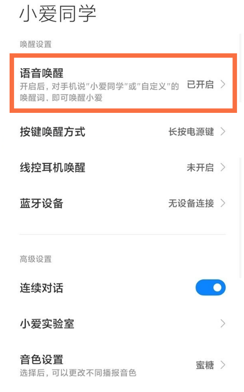 红米note10pro怎样语音唤醒小爱?红米note10pro语音唤醒小爱教程