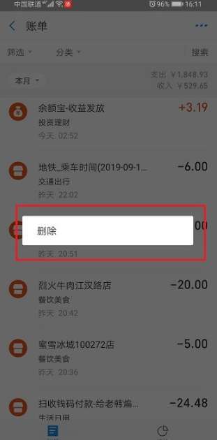 支付宝余额明细删除方法步骤